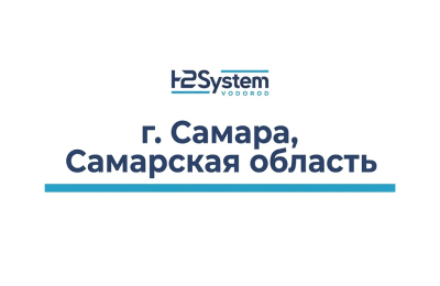 г. Самара, Самарская область