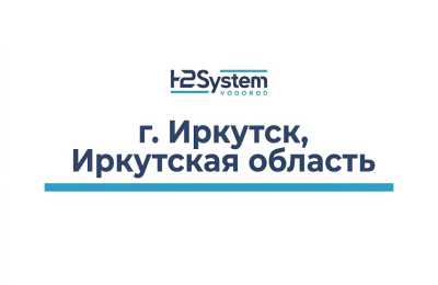 г. Иркутск, Иркутская область