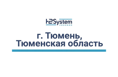 г. Тюмень, Тюменская область