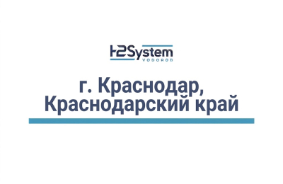 г. Краснодар, Краснодарский край, Республика Адыгея