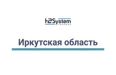 Иркутская область