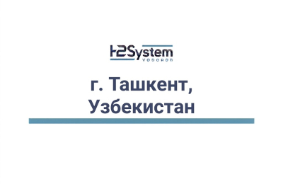 г. Ташкент, Узбекистан