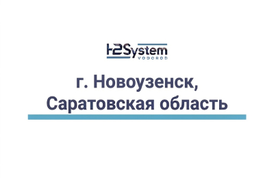 г. Новоузенск, Саратовская область 