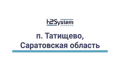 п. Татищево, Саратовская область 