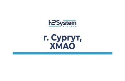 г. Сургут, ХМАО 