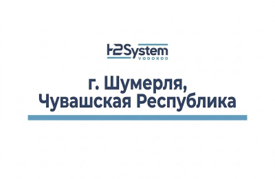 г. Шумерля, Чувашская Республика