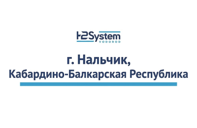 г. Нальчик, Кабардино-Балкарская Республика