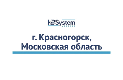 г. Красногорск, Московская область