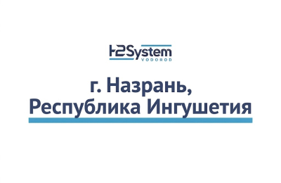 г. Назрань, Республика Ингушетия