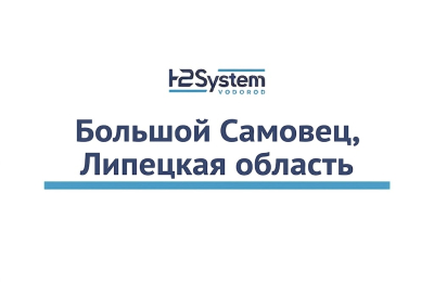 Большой Самовец, Липецкая область