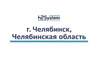 г. Челябинск, Челябинская область