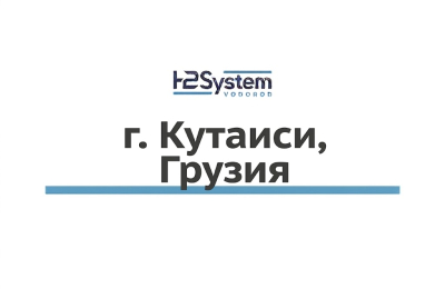 г. Кутаиси, Грузия 