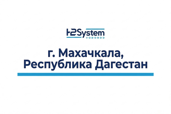 г. Махачкала, Республика Дагестан