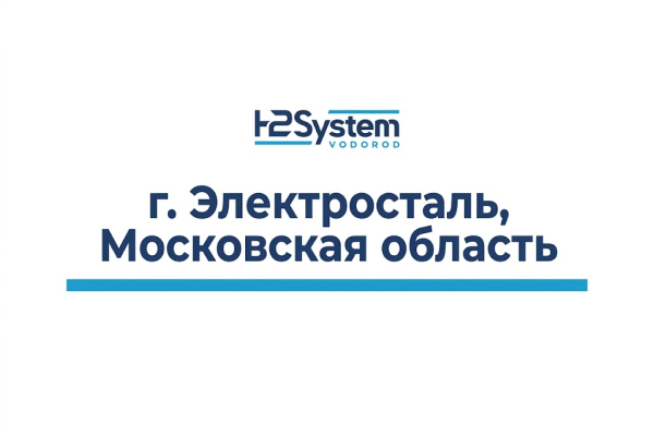 г. Электросталь, Московская область