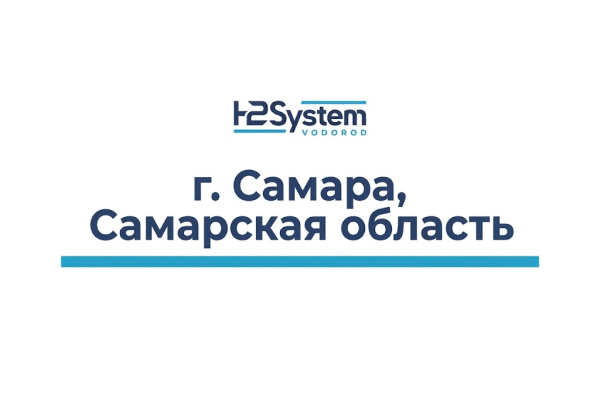 г. Самара, Самарская область