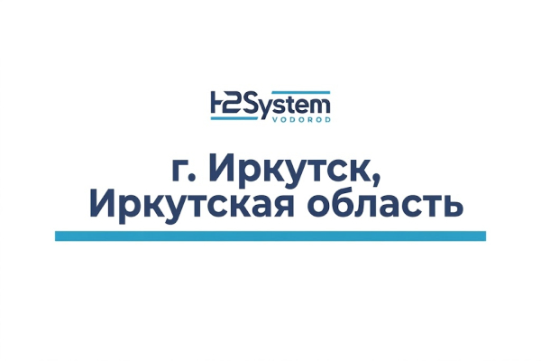 г. Иркутск, Иркутская область