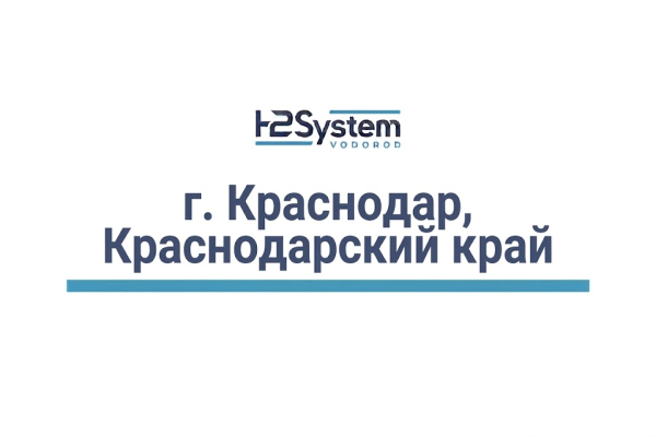 г. Краснодар, Краснодарский край, Республика Адыгея