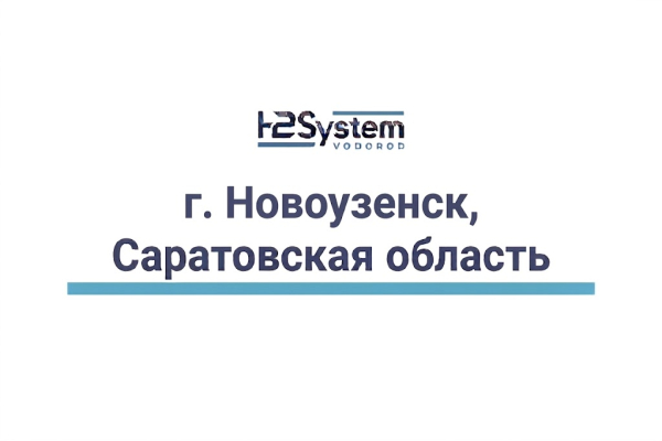 г. Новоузенск, Саратовская область 