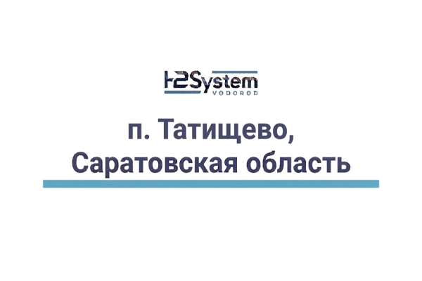 п. Татищево, Саратовская область 