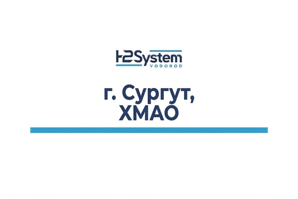 г. Сургут, ХМАО 