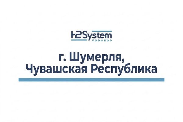 г. Шумерля, Чувашская Республика