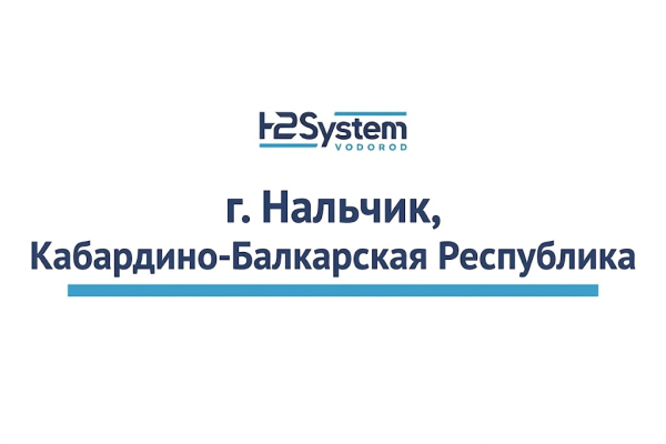 г. Нальчик, Кабардино-Балкарская Республика