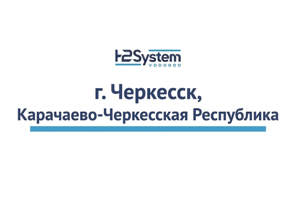 г. Черкесск, Карачаево-Черкесская Республика 