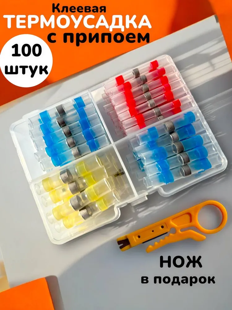 Термоусадка 100шт